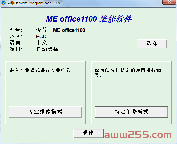 爱普生ME offce ME1100中文版 清零软件