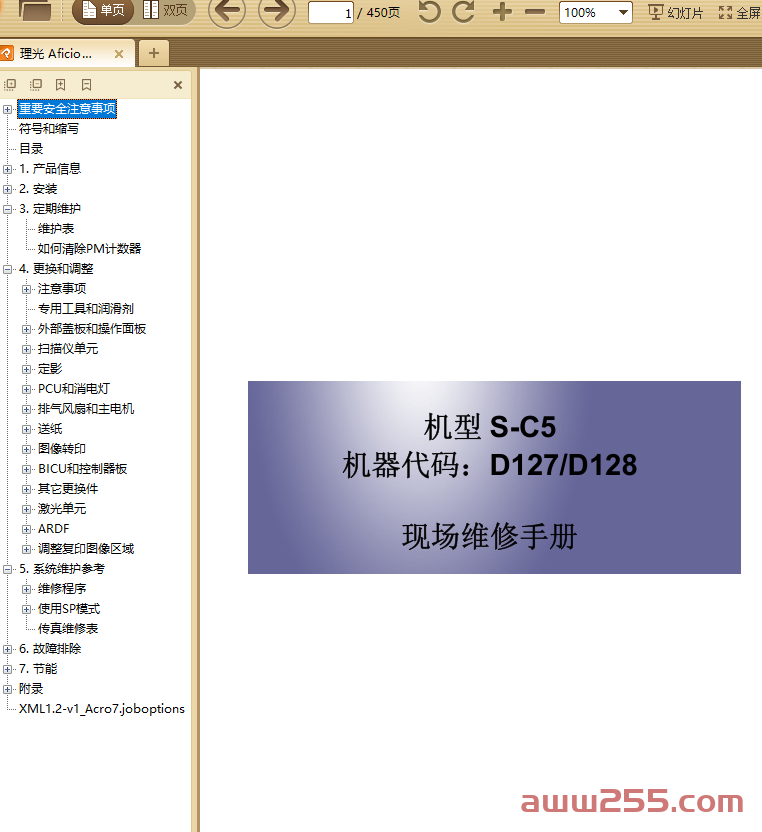 理光 Aficio MP301SP 黑白复印机中文维修手册+送纸单元维修手册