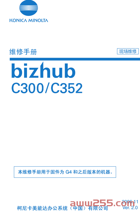柯美 bizhub C300 C352 中文维修手册
