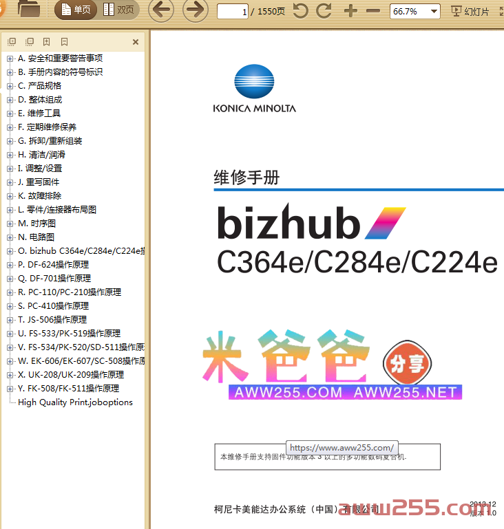 柯美 C364e C284e C224e 彩色复印机中文维修手册